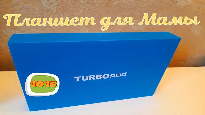 Планшет Turbopad до 7000 руб Распаковка