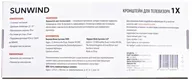 Sunwind Кронштейн для телевизора SunWind 1X, 22-65", настенный, фиксированный, черный [sun-ma54x050] подставка/крепление