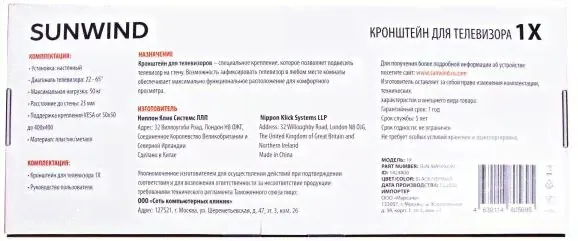 Sunwind Кронштейн для телевизора SunWind 1X, 22-65", настенный, фиксированный, черный [sun-ma54x050] подставка/крепление-2