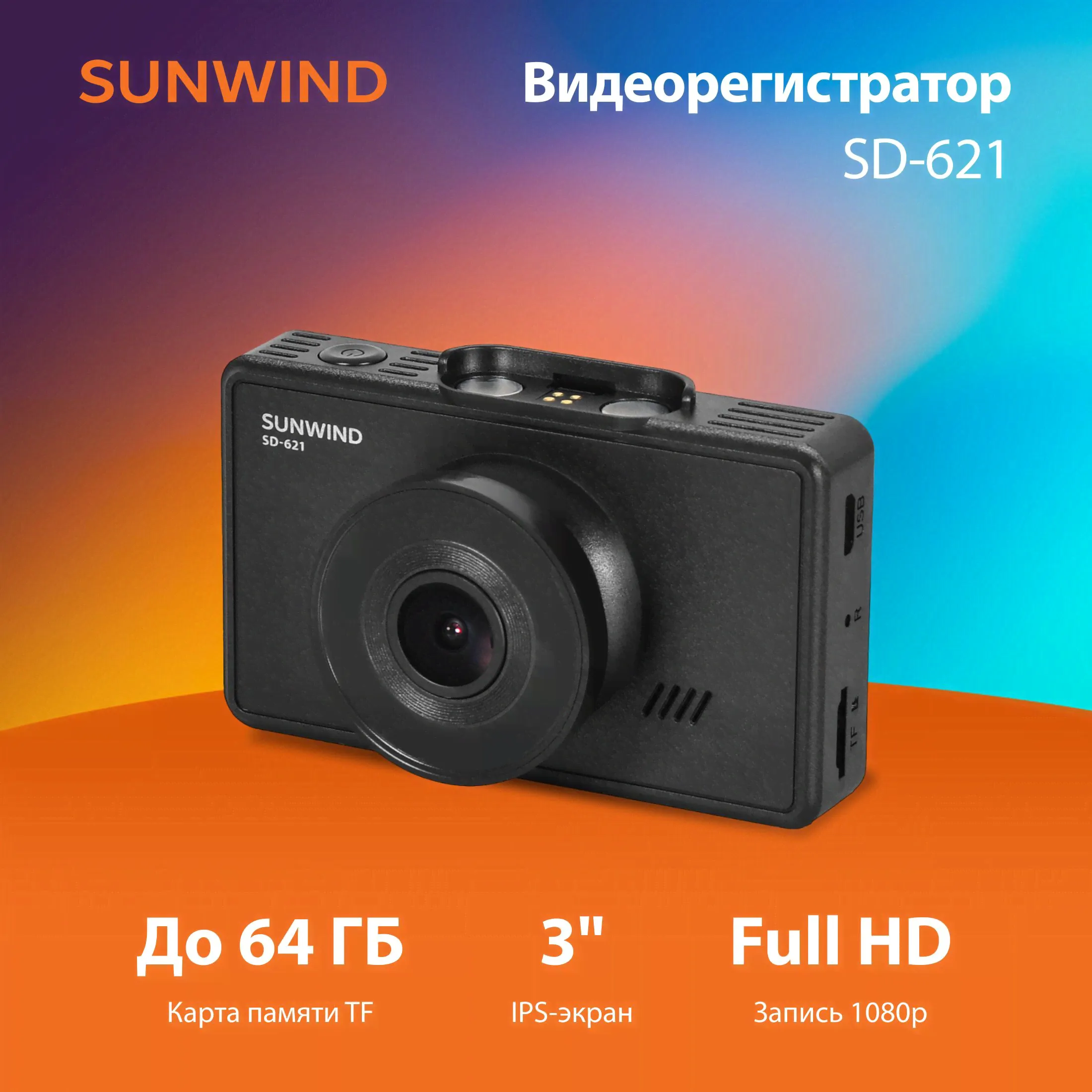 Видеорегистратор автомобильный SunWind SD-621 черный 2Mpix 1080x1920 1080p 160гр.