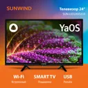 SUNWIND Телевизор 24" HD, черный